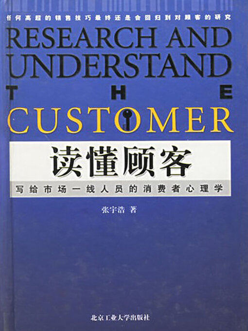 Cover image for 读懂顾客